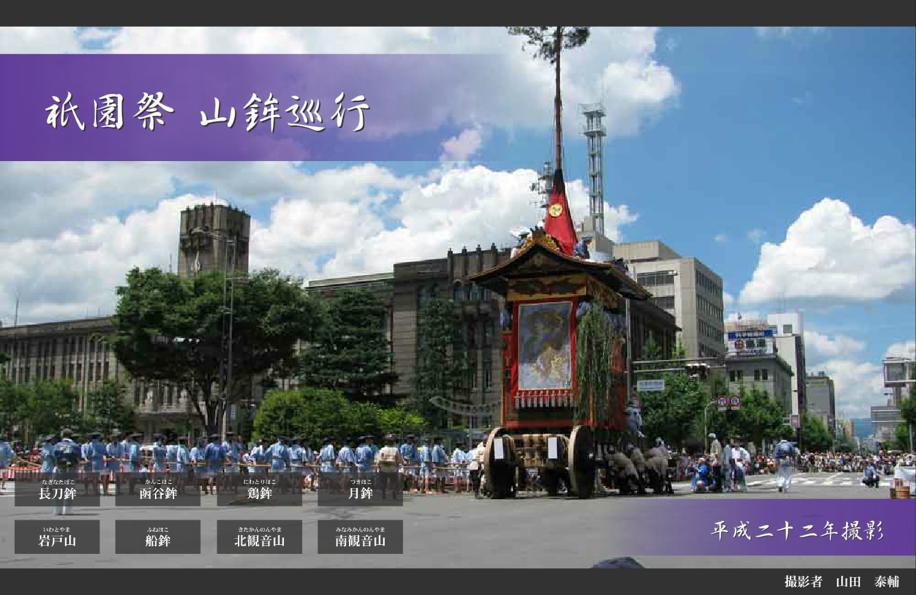 祇園祭のギャラリーフラッシュ