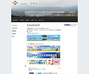 一般社団法人シシン