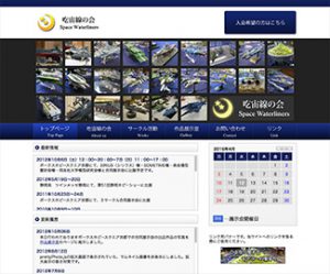 吃宙線の会（新） ホームページ