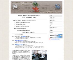 就労支援センターししん