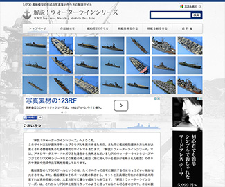 解説!ウォーターラインシリーズ