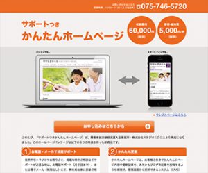 サポートつき かんたんホームページ