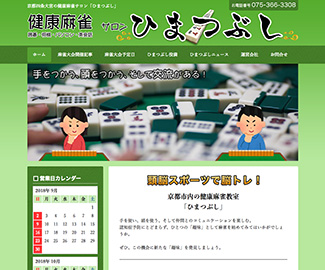 健康麻雀サロンひまつぶし