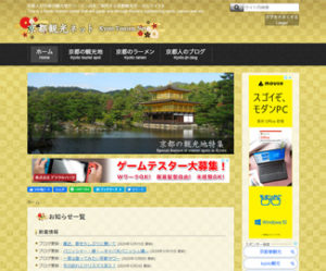 京都観光ネット