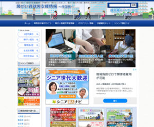 障がい者就労支援情報～全国版～