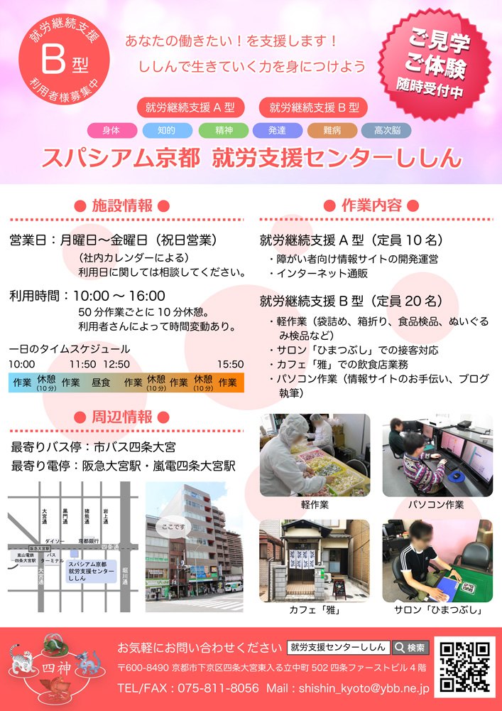 就労支援センターシシンのチラシ