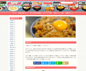 格安レストラン情報～全国版～